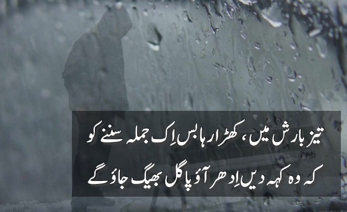 2 line urdu poetry on rain